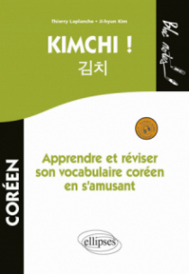 Kimchi ! Apprendre et réviser son vocabulaire coréen. (Niveau 1) (avec fichiers audio)